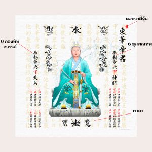 Pre-order เทพตงหวาตี้จูน หรือมหาเทพบูรพา ตงหวังกง แบบแผ่นอคริลิค ขนาด 15x15 ซม