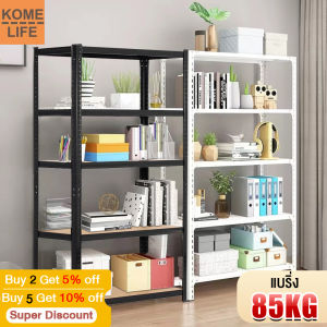 KOME LIFE ชั้นวางของ ชั้นวางเหล็ก ชั้นวางของถูกๆ Warehouse Shelf ชั้นวางของ ชั้นวางเหล็กฉาก ชั้นวางสังกะสี/พ่น 3/4/5ชั้น รับน้ำหนัก 85KG ชั้นวางของเหล็ก