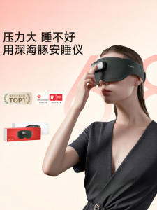 Intelligent Sleep Aide for Deep Sleeping