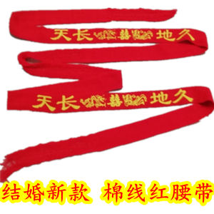 Wedding New Arrival Red Belt Long Cotton Thread Xi Belt Rope Bride Accompany Dowry New Couple Wedding Supplies Birth Year