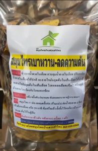 สมุนไพรเบาหวานลดความดัน ห่อใหญ่ 2 เท่า ขนาด 400-500 กรัม #lampraiherbal