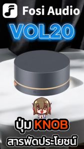 [ประกันศูนย์ไทย] Fosi Audio VOL20 ปุ่มควบคุมมัลติมีเดียผ่านบลูทูธ พร้อมไฟ RGB ใช้งานง่าย