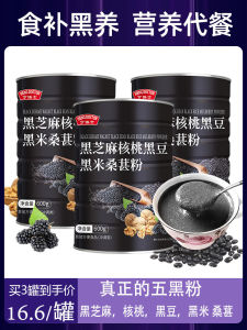 Dr. Heng Black Sesame Walnut Black Bean Black Rice Powder Natural Healthy Breakfast Drink No Added Sugar