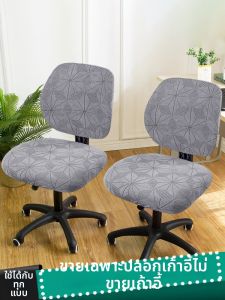 SANHANG | Office Chair Cover