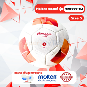 [ของแท้ 100%] ฟุตบอล ลูกบอล Molten F5N5000-TL1 ลูกฟุตบอลหนัง PU ชนิดพิเศษ เบอร์ 5 รุ่น Official Match Ball ใช้แข่งเกมส์ไทยลีก 1