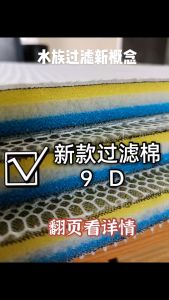 9D Filter Sponge 6 Layer Glue Free 9D 60cm X 40cm 过滤棉 [Ready Stock][BEETER THAN 6D]