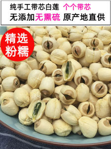Handmade Fresh Xinyu Lotus Seeds Core Included 250g 500g Dried Guangchang Specialty No Sulfur Added for Home Use