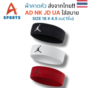 ASPORTS ผ้าคาดหัวกีฬา ส่งจากไทย!! AD NK JD UA ใส่สบาย ไซซ์ 18×4.5 ซม (1 ชิ้น)