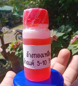 น้ำยาล้างทองเหลือง