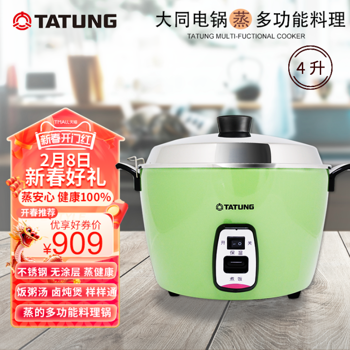 Taiwan Tatung Tatung Electric Heat Pan Uncoated Stainless Steel Rice