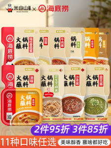 Hot Pot Dip Sauce 120g Spicy Sesame Paste Individual Serving Home Use Seasoning from Hai Di Lao Brand Chinese Cuisine