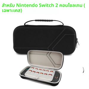 กระเป๋าถือสําหรับสวิทช์ 2 เกมคอนโซลอุปกรณ์เสริมกระเป๋าเดินทางกลางแจ้งกันกระแทก DROP-proof สําหรับ NS 2