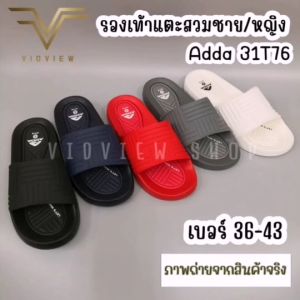 ลดสนั่น รองเท้าแตะสวมชาย/หญิง Adda 31T76 ไซส์ 36-43 รองเท้าแตะแฟชั่น รองเท้าผู้ชาย รองเท้าผู้หญิง
