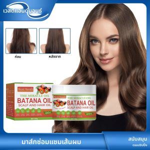 Batana น้ำมันมาส์กผมซ่อมแซมความเสียหายแห้งนุ่มสลวยป้องกันผมร่วงบำรุงหนังศีรษะบำรุงดูแลเส้นผมยืดเงางาม
