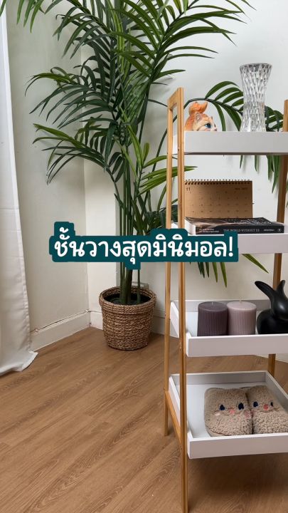 HomeHuk ชั้นวางของมินิมอล 4 ชั้น ไม้ไผ่ MDF ขอบโค้งมน