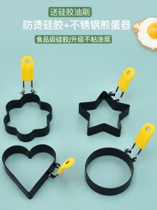 Stainless Steel Omelette Mold: A Handy Gadget for Perfect Fried Eggs & Poached Eggs