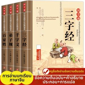 BEIJIAOXIAOYU | Traditional Chinese Culture Educational Reading Set 4 Books