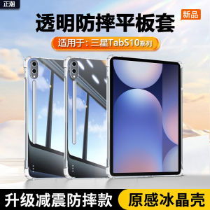 Thin Transparent Silicone Protective Case for Samsung TabS10+ Ultra Light Shockproof Galaxy TabS10/S11 Ultra Soft Cover