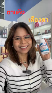 ส่งฟรี อควาเทียร์ กิฟฟารีน วิตามินบำรุงสายตา DHA พิเศษ บำรุงสายตา ตาแห้ง แพ้เเสง Aqua Tear GIFFARINE