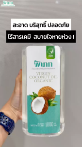 พิเภก น้ำมันมะพร้าวสกัดเย็น | สำหรับทำกาแฟ Bulletproof Coffee | ออร์แกนิค รสชาติดี