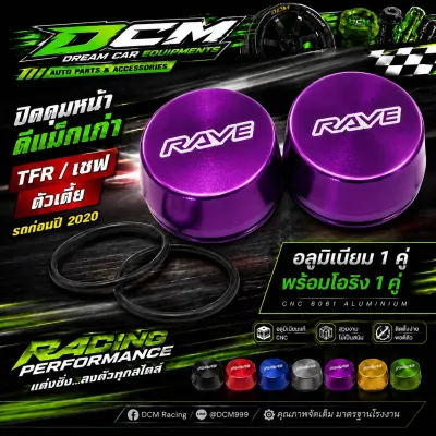 ปิดดุมหน้าดีแม็กตัวเตี้ย ฝาครอบดุมล้อ (2ชิ้น) สำหรับ กระบะ isuzu D-Max TFR CHAVE (ตัวเตี้ย ) เชฟโคโรลาโด้ฝาปิดดุมล้ออลูมิเนียมแต่งซิ่ง คู่หน้า
