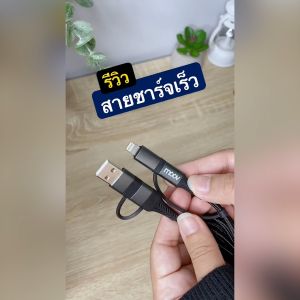 [ส่งฟรี] Moov CB01 / CB11 สายชาร์จเร็ว 4 in 1 USB A / Type C / L Cable Adapter ตัวแปลง 60W PD Fast Charge ยาว 1-2 เมตร สายแม่เหล็ก หัวแปลง เปลี่ยนหัว อแดปเตอร์