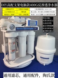 High-End DIY Dow Film 400G Under-Counter Computer Model RO Reverse Osmosis Water Purifier for Home Kitchen Direct Drinking