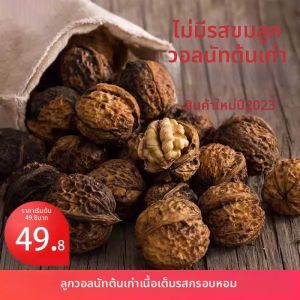 Hạt Óc Chó Vỏ Mỏng Từ Cây Cổ Thụ Rừng