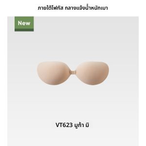 BENEUNDER | แผ่นรองหน้าอกยางซิลิโคนแบบมองไม่เห็นสำหรับชุดแต่งงาน แผ่นรองหน้าอกทรงกล้วยสำหรับผู้หญิง ป้องกันจุดกระชับหน้าอกขนาดใหญ่ แผ่นรองหน้าอกแบบสวมสบาย