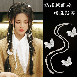 Original Design Yang Xiao Yue Pearl Hair Accessories Tassel Hair Chain Clip Butterfly Hairpin Headwear Hair Card