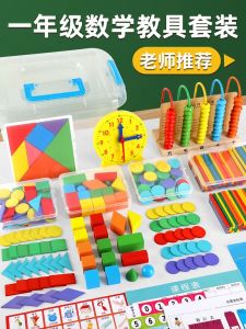 First Grade Math Learning Tools Set School Counter Intelligence Toy Box Junior High School Seven Puzzle Board Educational Supplies
