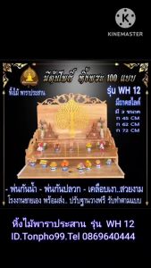 #หิ้งพระ WH 12 หิ้งพระติดผนัง พระพิฆเนศ ท้าวเวสสุวรรณ #หิ้งไอ้ไข่ ต้นโพเรียกทรัพย์ หิ้งราหู หิ้งพระสีขาว หิ้งไม้ หิ้งไม้แท้