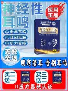Branfine Ear Noise Sticker Successful Treatment for 650000 People Buy Two Get One Free Buy Three Get Two Free Smart Ear Cleaner