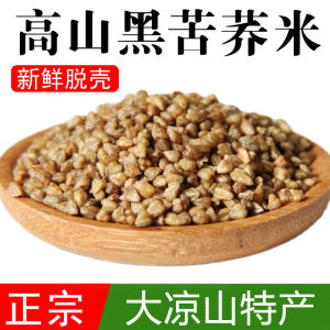 Black Tartary Buckwheat Rice Sichuan Daliang Mountain Edible Pure Qiao Mai Rice Porridge for Rice New Rice 1.25kg Pure Buckwheat