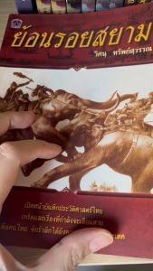 หนังสือนี้เป็นหนังสือย้อนรอยสยามเกี่ยวกับเรื่องราวที่กำลังจะเลือกได้ เพื่อคนไทยที่ผ่านชีวิตประเทศไทย พร้อมทำตามความสมดุลในประเทศ