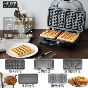 Mifanos Multi-Functional Sandwich Machine Waffle Machine Double Side Heating Household Breakfast Machine Baking Tray Replacement