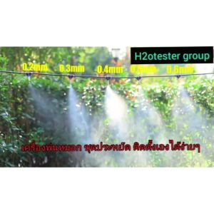 ชุดพ่นหมอก 10 หัวพ่น ปั้มแรงดันสูง 24v สายพ่นดำ ยืดหยุ่น 10ม.(6มม) หัวพ่นอย่างดี มีกรองถอดล้างได้DIY ติดตั้งเองได้ง่ายๆ พ่นหมอกฆ่าเชื้อ ลดฝุ่น pm 2.5 ลดควัน ร้านไทย ส่งด่วน มีประกัน