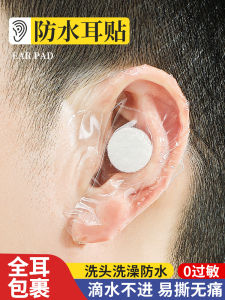 Waterproof Ear Covers Adult Bathing Ear Protection Disposable Ear Pads Piercing Cleaning Hair Washing Ear Muffs Ear Protection Stickers