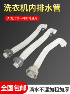 Internal Water Supply Pipe for Washing Machine Inner Machine Suitable for ZhiGao Little Swan ChangHong Overflow Drain Pipe
