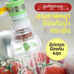 Splash-proof Water Filter Kitchen Faucet Attachment