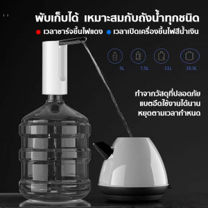 ฝุ่นได้อย่างดี~เครื่องกดน้ำอัตโนมัติ ที่กดน้ำอัตโนมัติ พับเก็บได้ หัวปั๊มน้ำพกพา ที่กดน้ำ USB แบบชาร์จไฟ พร้อมสายดูดน้ำ ที่กดน้ำไฟฟ้า ที่กดน้ำดื่ม ที่ปั้มน้ำดื่ม หัวกดน้ำจากถัง หัวกดน้ำดื่ม เครื่องดูดน้ำอัตโนมัติ ปั้มน้ำดื่มถัง