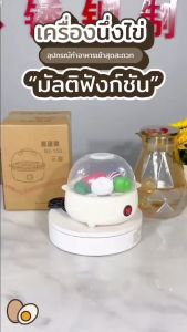 เครื่องนึ่งไข่ เครื่องต้มไข่ไฟฟ้า 1ชั้น 2ชั้น เครื่องนึ่งอาหาร ที่ต้มไข่ เครื่องนึ่งไขอเนกประสงค์ สะดวกประหยัดเวลา