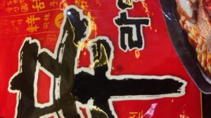 Nongshim SHIN RAMYUN Noodle Soup Gourmet Spicy 120g