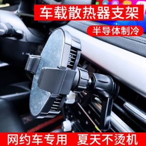 Applicable to Car Mobile Phone Bracket Magnetic Suction Radiator Air Outlet Hook Solid Navigation Fast Cooling Semiconductor Refrigeration Magnetic Suction Car Didi Net Car Driver Support Frame