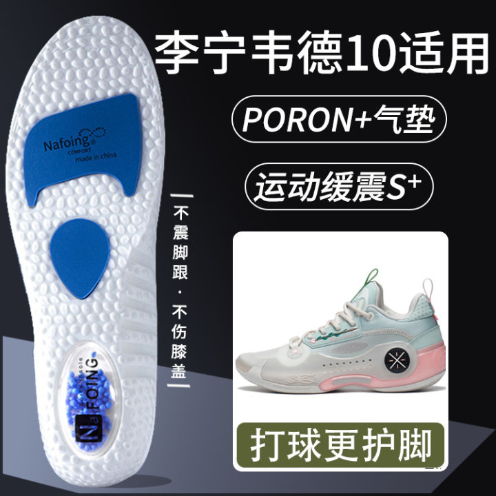 Suitable for Li Ning Wade Road 10 Insole Wow Basketball Shoes Special