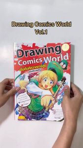 สำนักพิมพ์อินโฟเพรส Drawing Comics World Vol.1 เริ่มต้นหัดวาดการ์ตูน - 73193 การ์ตูน วาด การ์ตูนวาด - Lazada