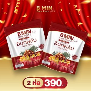 น้ำชงอินทผลัม(เซท2ห่อ60ซอง)รวมวิตามินส่งฟรี