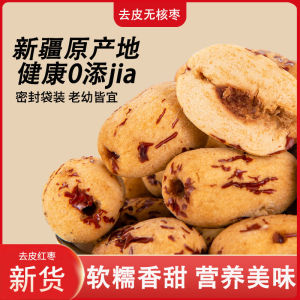 Healthy De-Pitted Dried Red Dates Soup Making Porridge Cooking Snack Xinjiang Ruochang Special Product Skin Removed Nucleus Removed