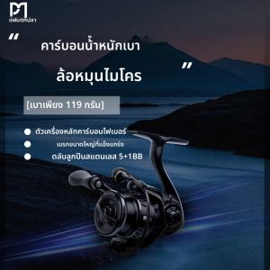 FISHINGFANS Light น้ําหนัก Spinning Fishing Reel 5 + 1 ตลับลูกปืน 4 กก.ลากคาร์บอนไฟเบอร์ spinning Fishing reel