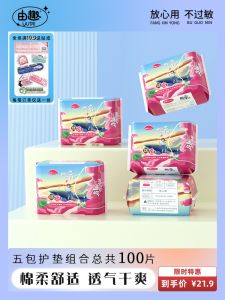 Suqu Protection Mat Daily Mini Classic Super Great Adsorption Pure Cotton Comfortable Ultra-Thin Sanitary Napkin Young Adult Special Student Protection Mat
